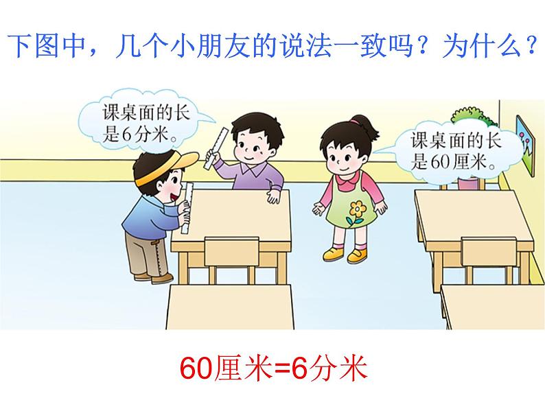 西师大数学二上《5.1B分米的认识》课件PPT07