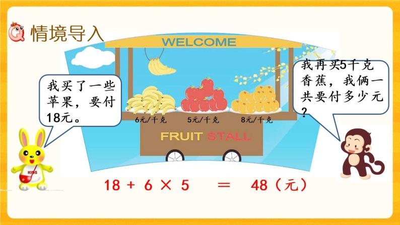 1.1《 四则混合运算（1）》课件+课时练（含答案）02