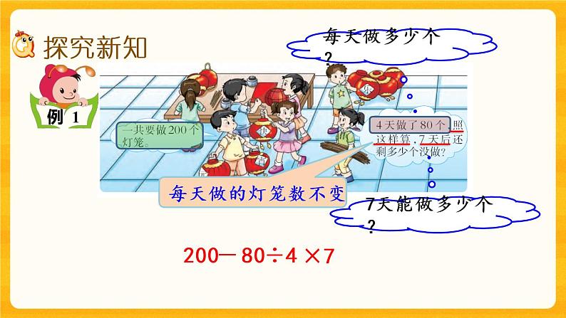 1.1《 四则混合运算（1）》课件第3页