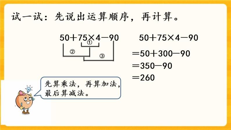 1.1《 四则混合运算（1）》课件+课时练（含答案）05