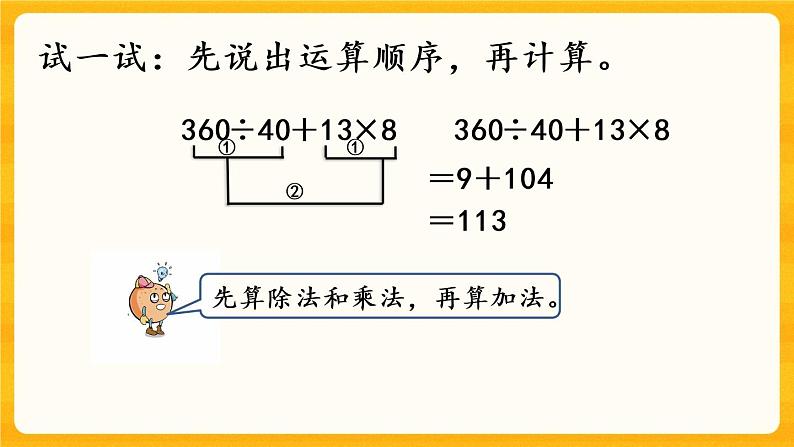 1.1《 四则混合运算（1）》课件第6页