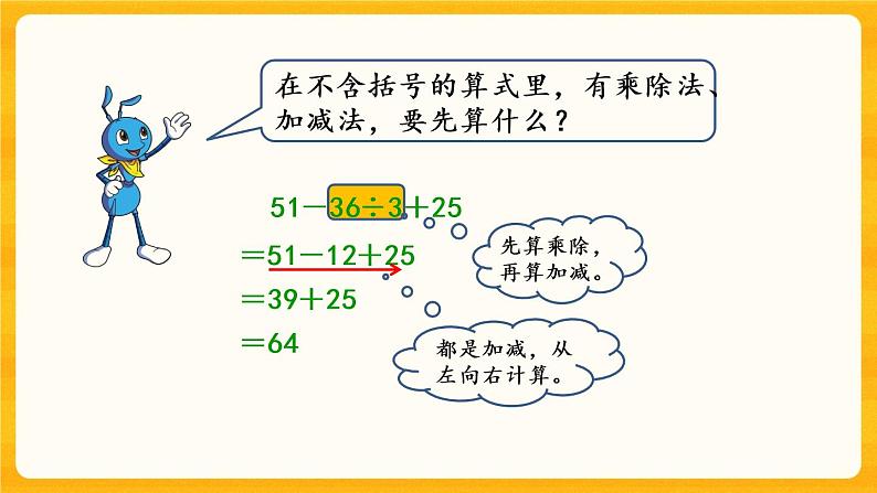 1.1《 四则混合运算（1）》课件第8页