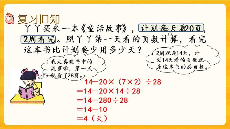 1.2《 练习一》课件+课时练（含答案）02