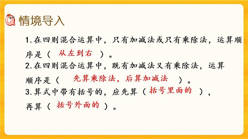1.3《 四则混合运算（2）》课件第2页
