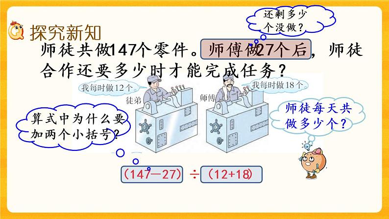 1.3《 四则混合运算（2）》课件第4页