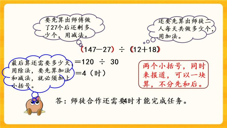 1.3《 四则混合运算（2）》课件+课时练（含答案）05