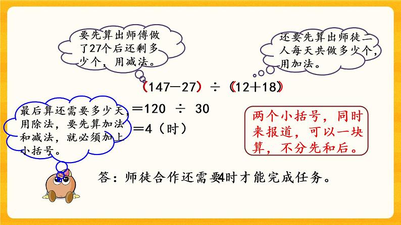 1.3《 四则混合运算（2）》课件第5页