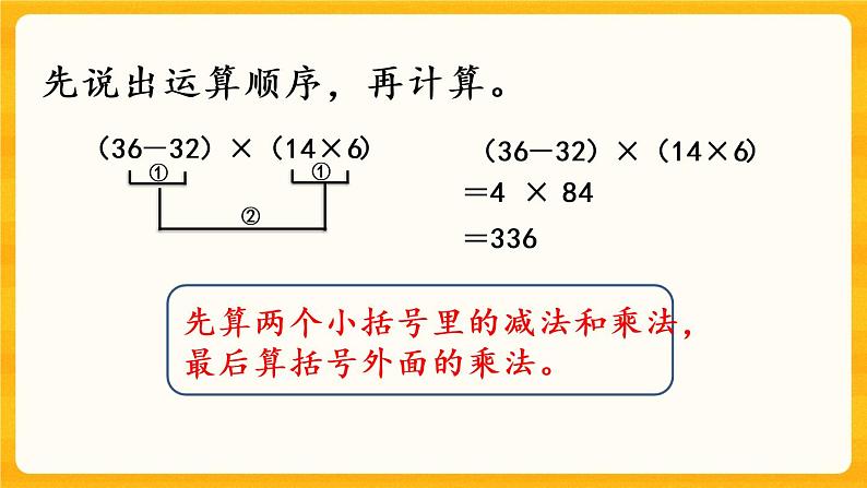 1.3《 四则混合运算（2）》课件第6页