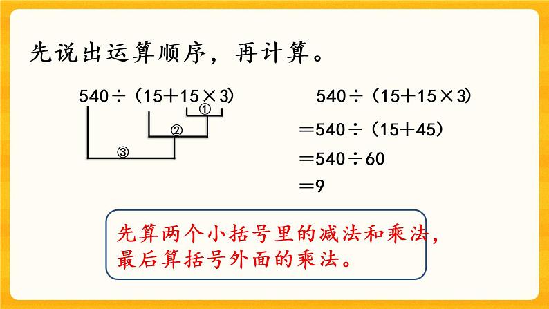 1.3《 四则混合运算（2）》课件第7页