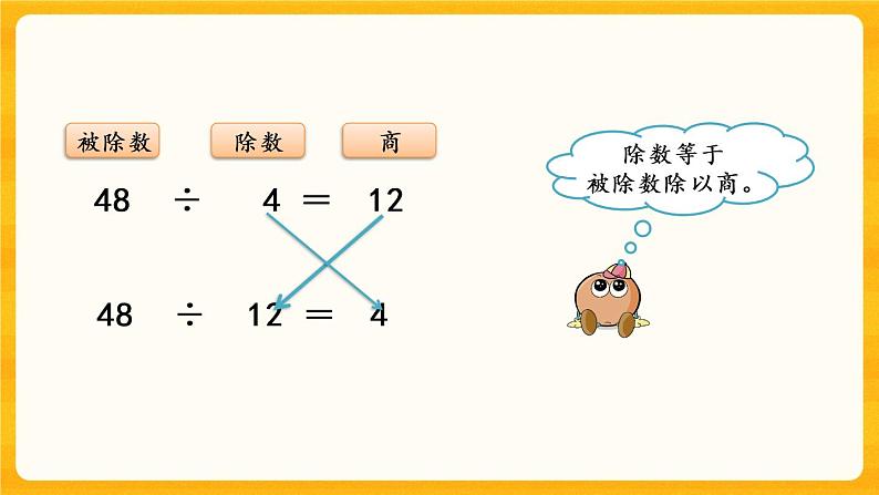 2.1《 乘除法的关系》课件+课时练（含答案）06