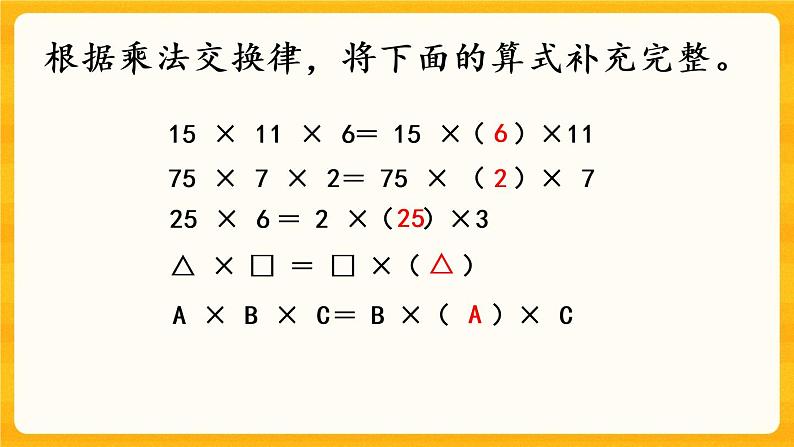 2.3《 乘法运算律及简便运算（1）》课件+课时练（含答案）07