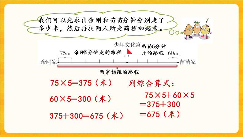 2.7《 问题解决》课件第4页