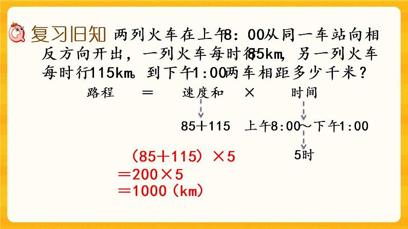 2.8《 练习六》课件+课时练（含答案）02