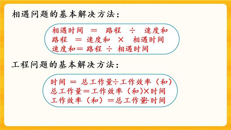 2.8《 练习六》课件+课时练（含答案）03