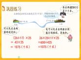 2.8《 练习六》课件+课时练（含答案）