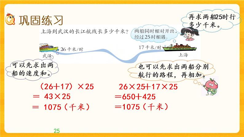 2.8《 练习六》课件+课时练（含答案）04