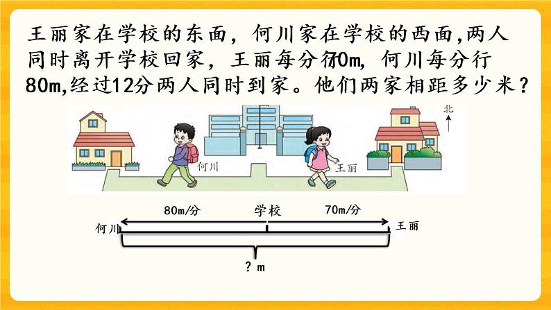 2.8《 练习六》课件+课时练（含答案）05