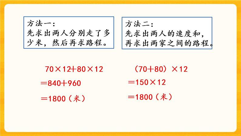 2.8《 练习六》课件+课时练（含答案）06