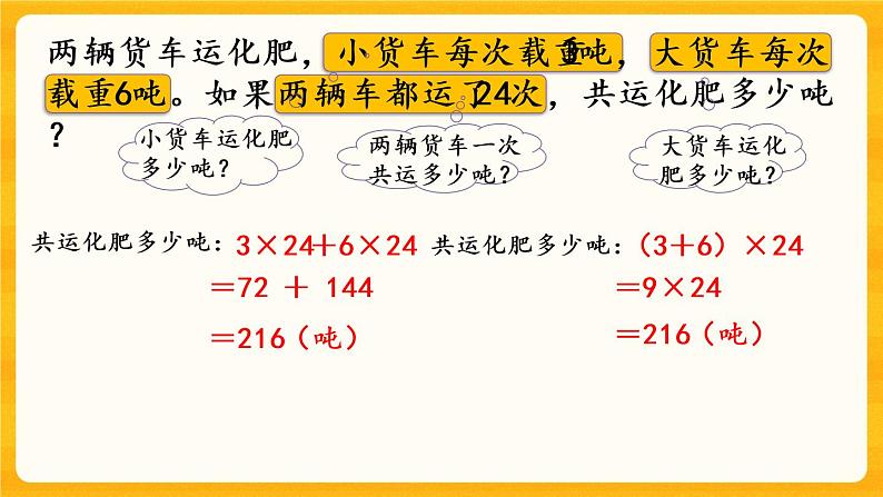 2.8《 练习六》课件+课时练（含答案）07