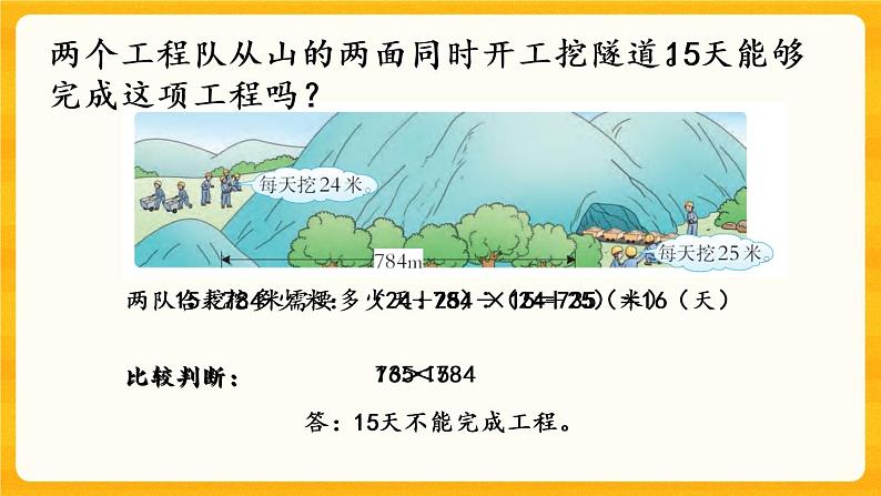 2.8《 练习六》课件+课时练（含答案）08