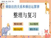 2.9《 整理与复习》课件+课时练（含答案）