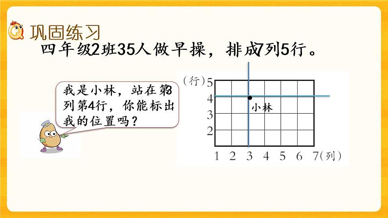 3.3《 练习八》课件+课时练（含答案）04