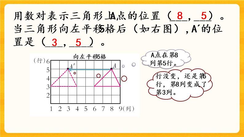 3.3《 练习八》课件+课时练（含答案）08