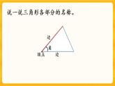 4.1《 认识三角形（一）》课件+课时练（含答案）