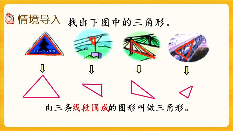 4.3《 认识三角形（二）》课件第2页