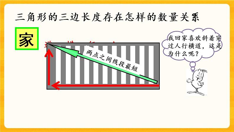 4.3《 认识三角形（二）》课件第3页