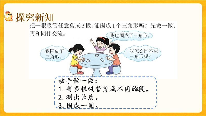 4.3《 认识三角形（二）》课件第4页