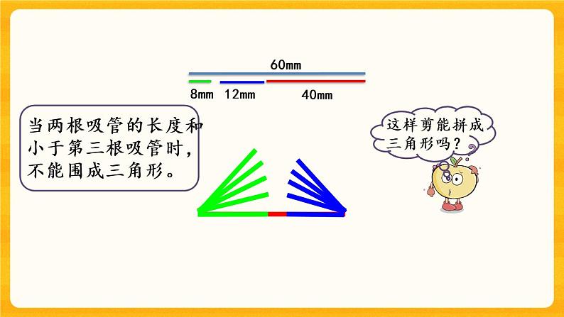 4.3《 认识三角形（二）》课件第6页