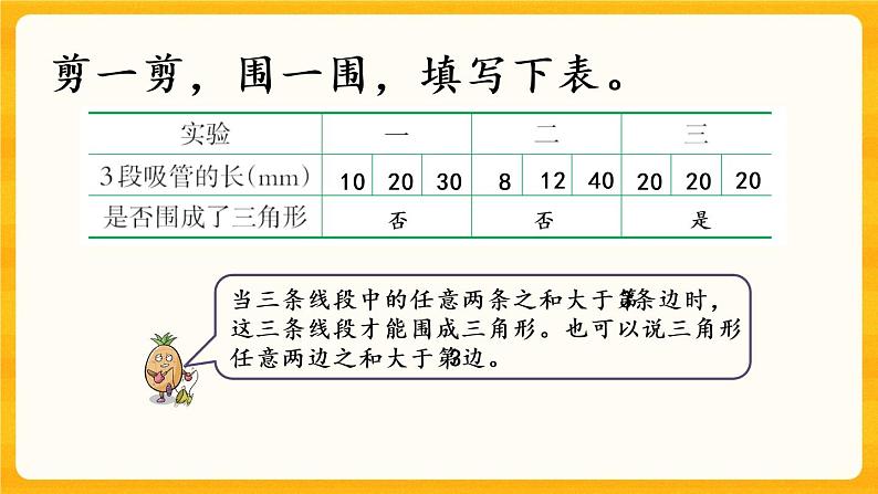 4.3《 认识三角形（二）》课件第8页