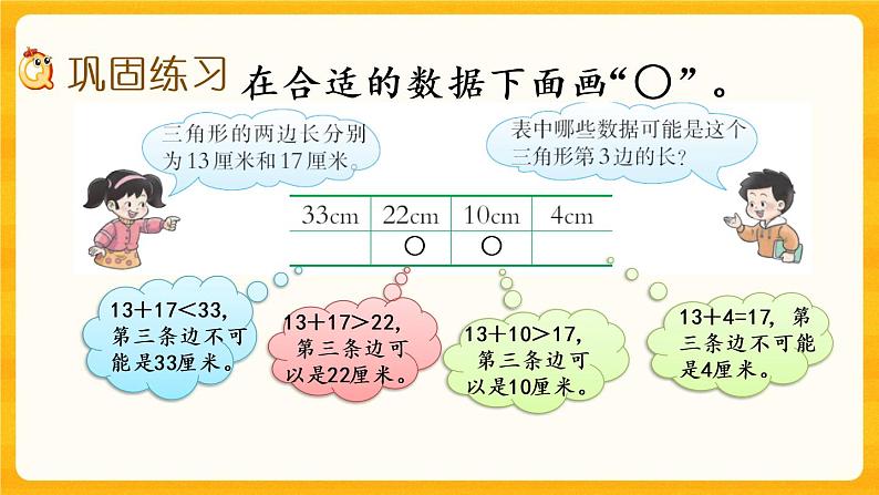 4.4《 练习十》课件+课时练（含答案）05