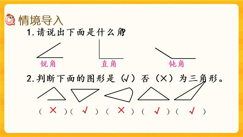 4.5 《三角形的分类》课件+课时练（含答案）02