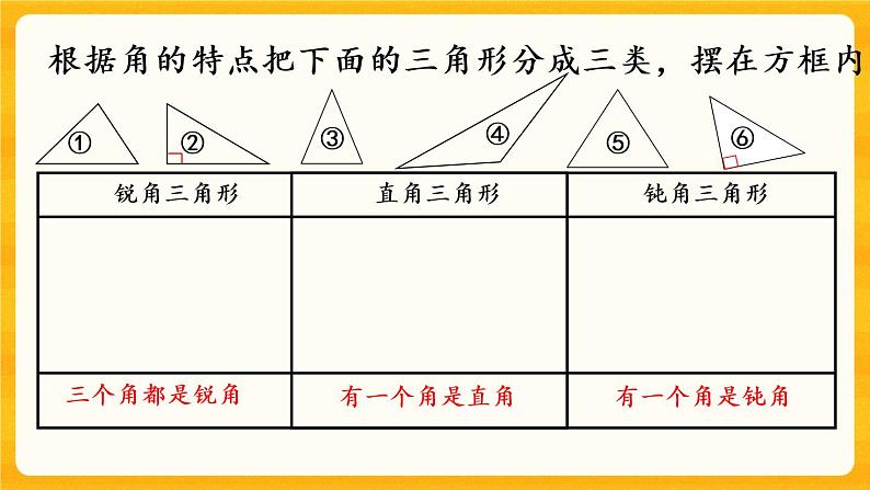 4.5 《三角形的分类》课件+课时练（含答案）05