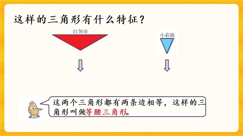 4.5 《三角形的分类》课件+课时练（含答案）08