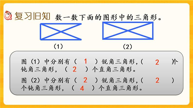 4.6《 练习十一》课件+课时练（含答案）02