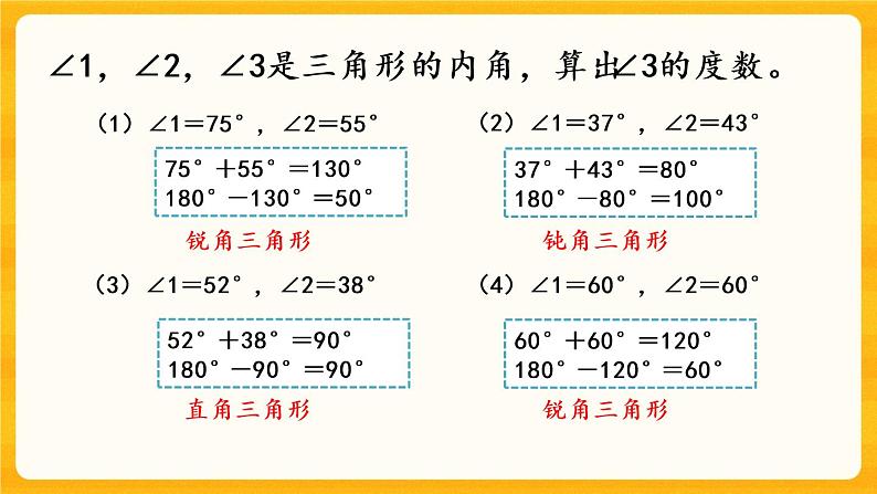 4.6《 练习十一》课件+课时练（含答案）07