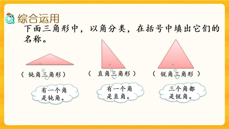 4.7《 整理与复习》课件+课时练（含答案）06