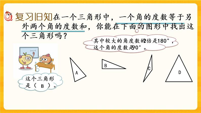 4.8《 练习十二》课件+课时练（含答案）02