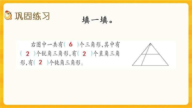 4.8《 练习十二》课件+课时练（含答案）04
