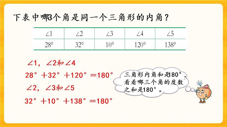 4.8《 练习十二》课件+课时练（含答案）05
