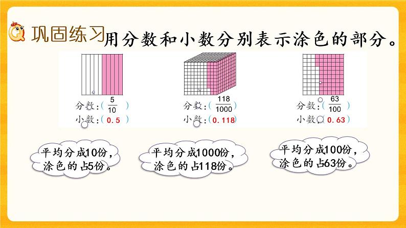 5.2 《练习十三》课件+课时练（含答案）03