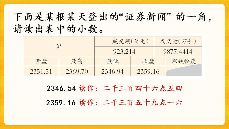 5.2 《练习十三》课件+课时练（含答案）07