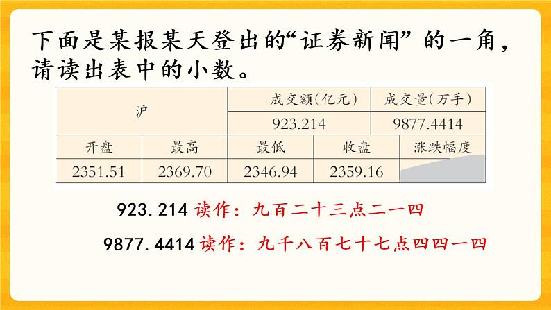 5.2 《练习十三》课件+课时练（含答案）08