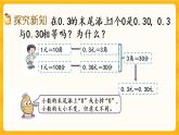 5.3《 小数的性质》课件+课时练（含答案）