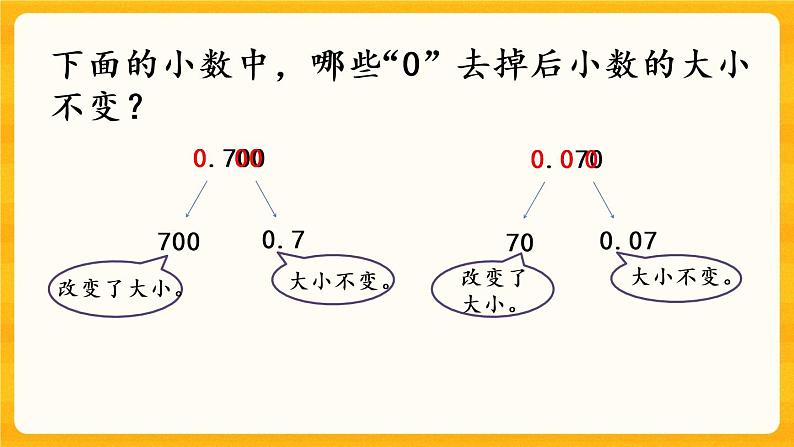 5.3《 小数的性质》课件+课时练（含答案）07