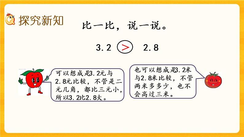 5.4 《小数的大小比较》课件+课时练（含答案）03