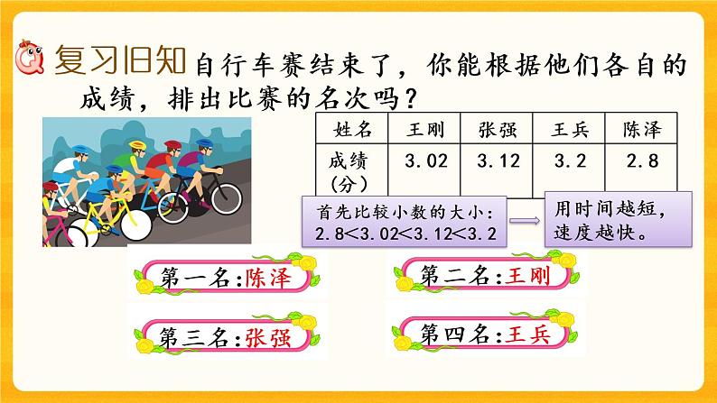 5.5《 练习十四》课件+课时练（含答案）02